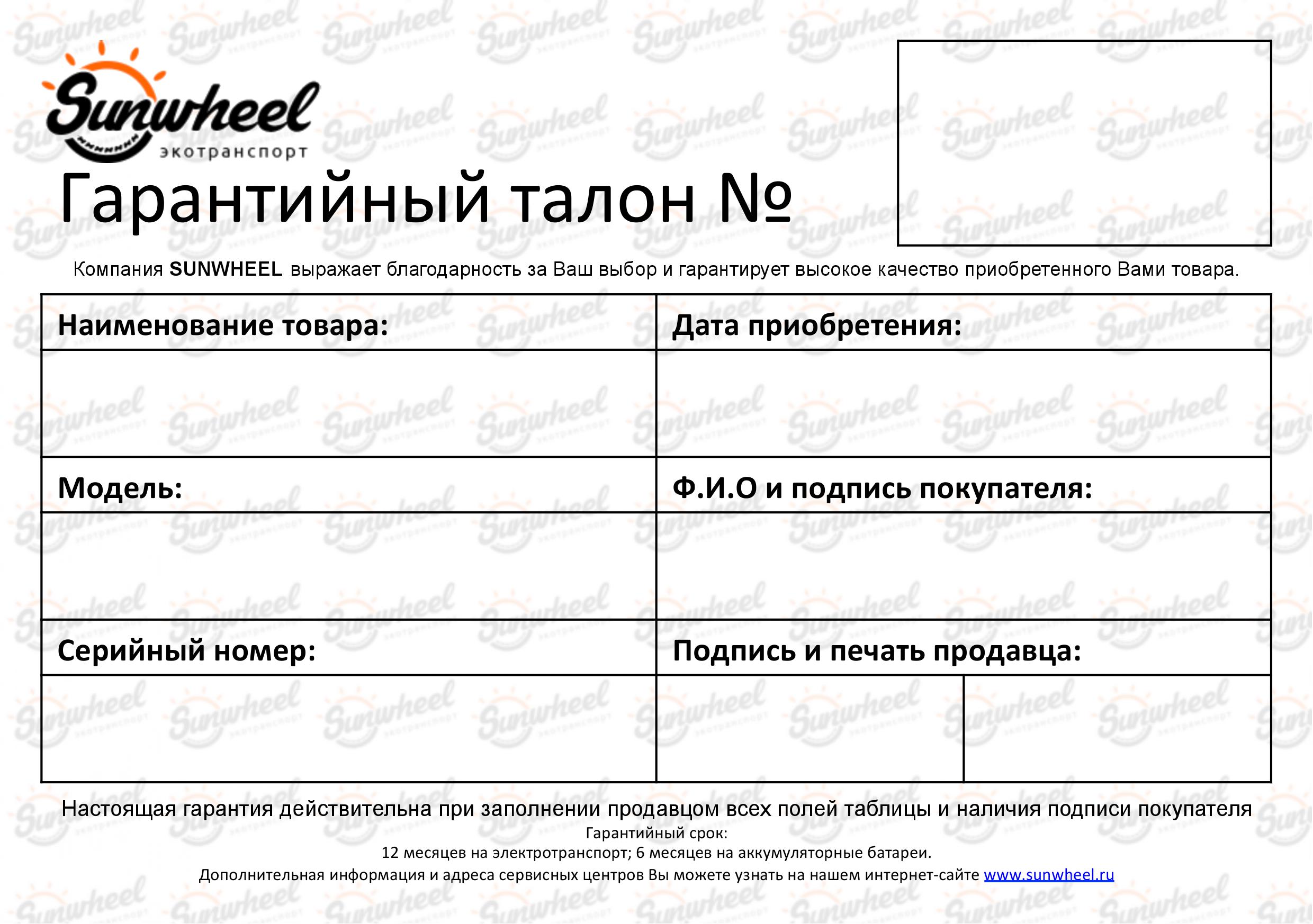 Гарантийный талон образец казахстан